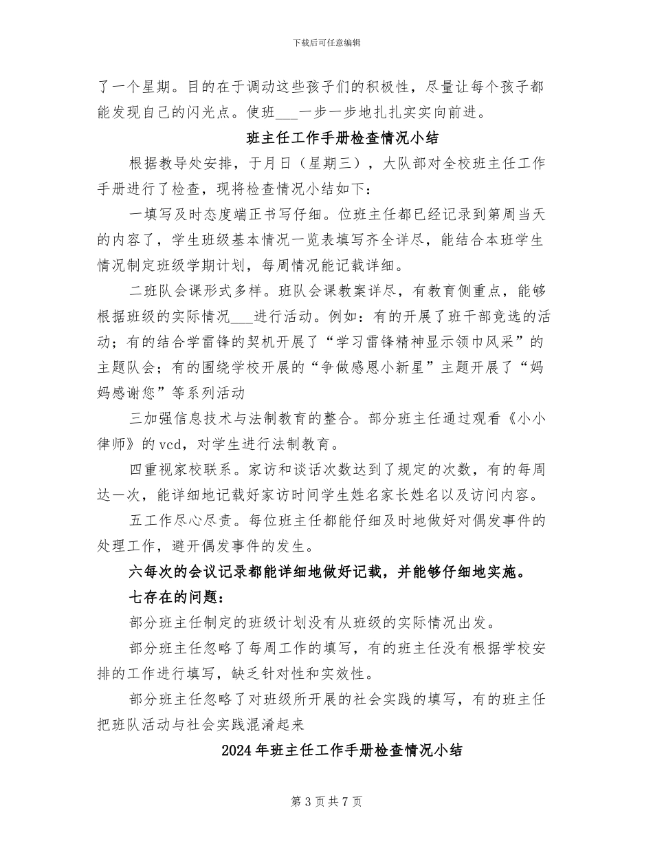 2024年班主任工作总结：让孩子们永远向上_第3页