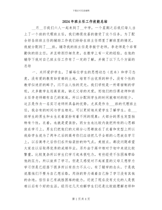 2024年班主任工作技能总结