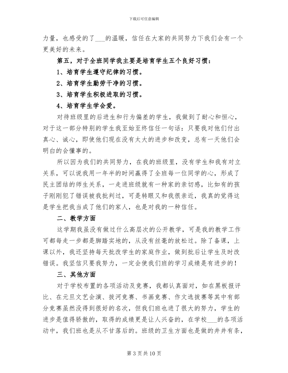 2024年班主任工作手册检查情况小结_第3页