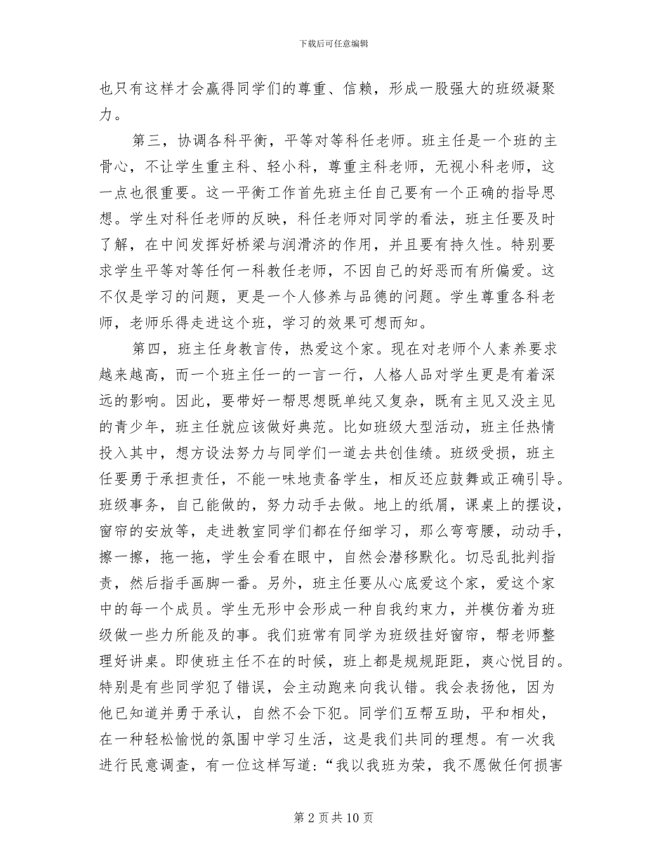 2024年班主任工作经验总结报告_第2页