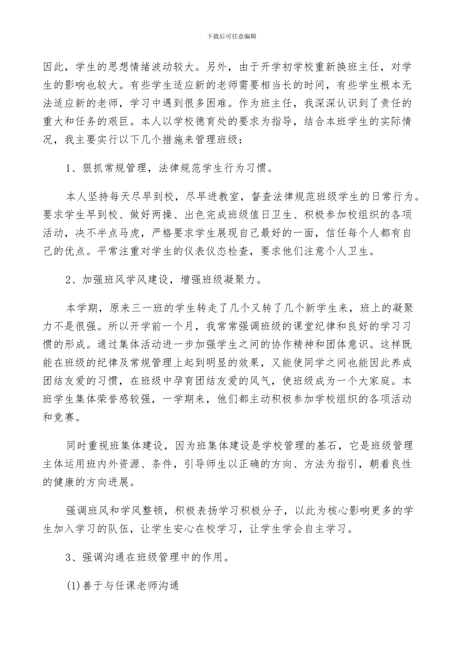 2024年班主任工作经验总结精选范文_第3页