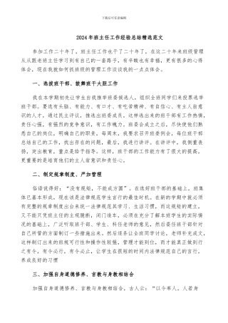 2024年班主任工作经验总结精选范文