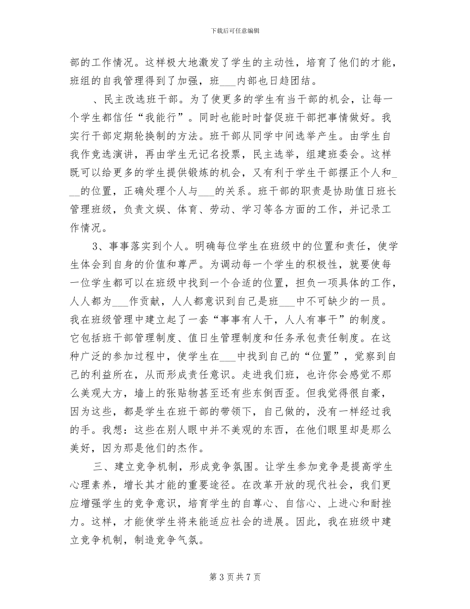 2024年班主任工作经验总结班主任工作_第3页