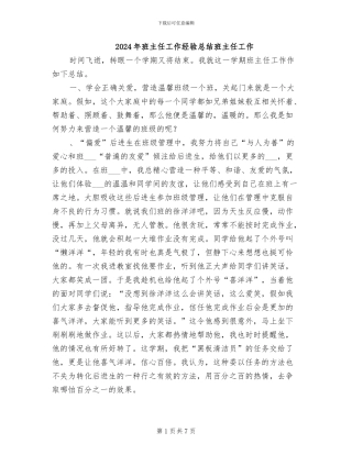 2024年班主任工作经验总结班主任工作