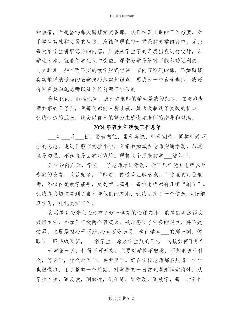 2024年班主任带教工作总结范文_第2页