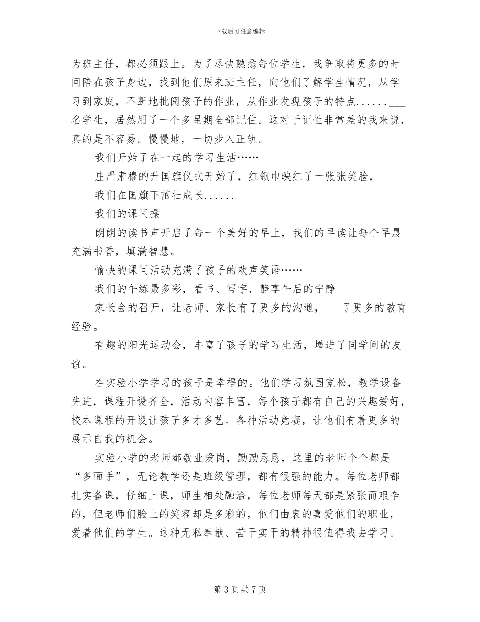 2024年班主任带教工作总结范文_第3页