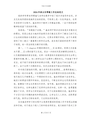 2024年班主任带教工作总结范文