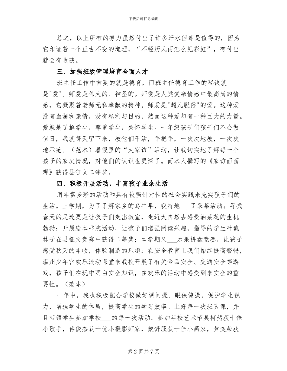 2024年班主任年底个人述职总结_第2页