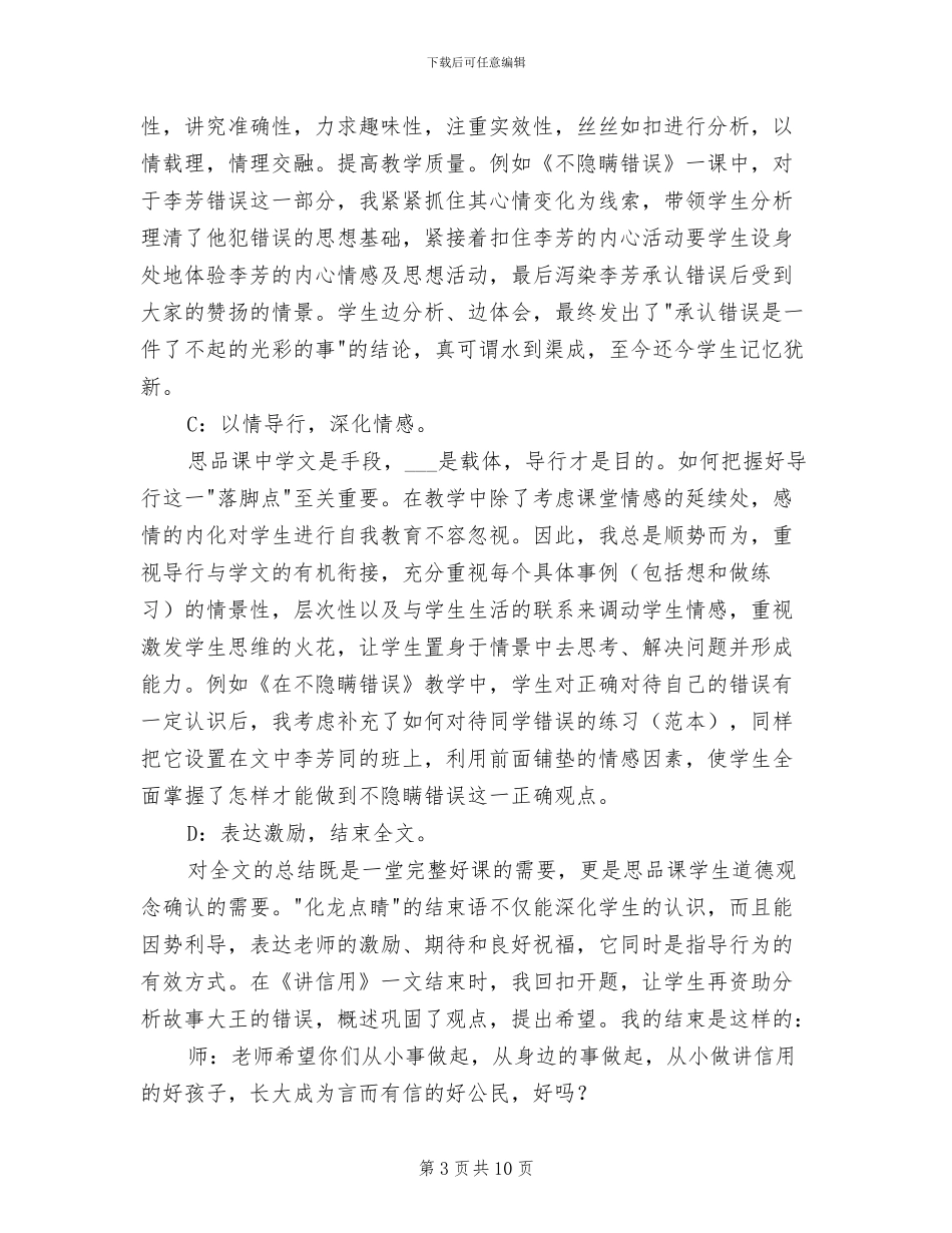 2024年班主任工作总结在思品课中进行创造教育_第3页