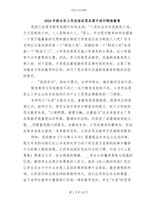 2024年班主任工作总结在思品课中进行创造教育