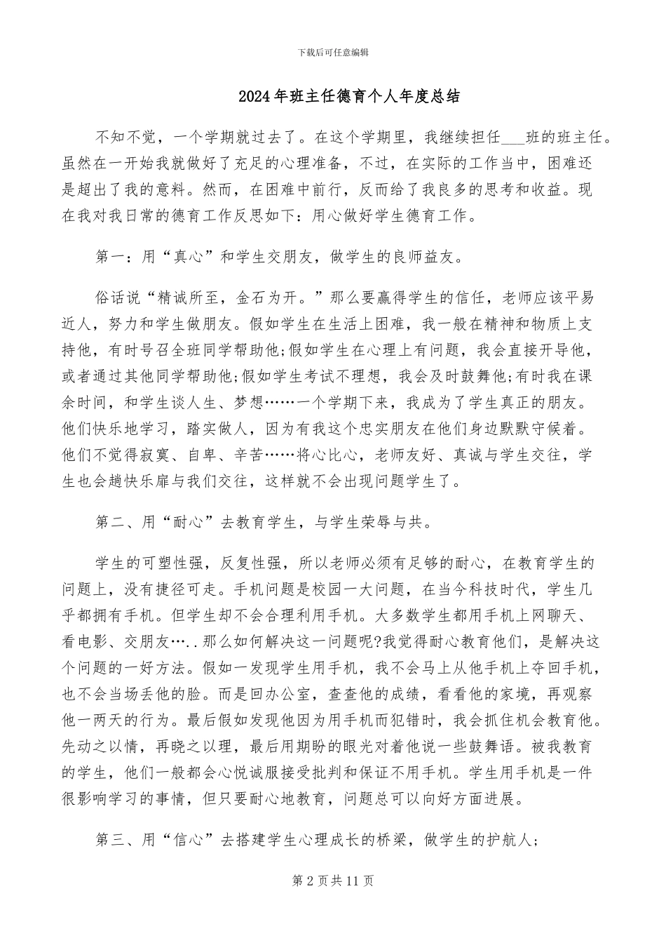 2024年班主任开学第一周工作总结范文_第2页