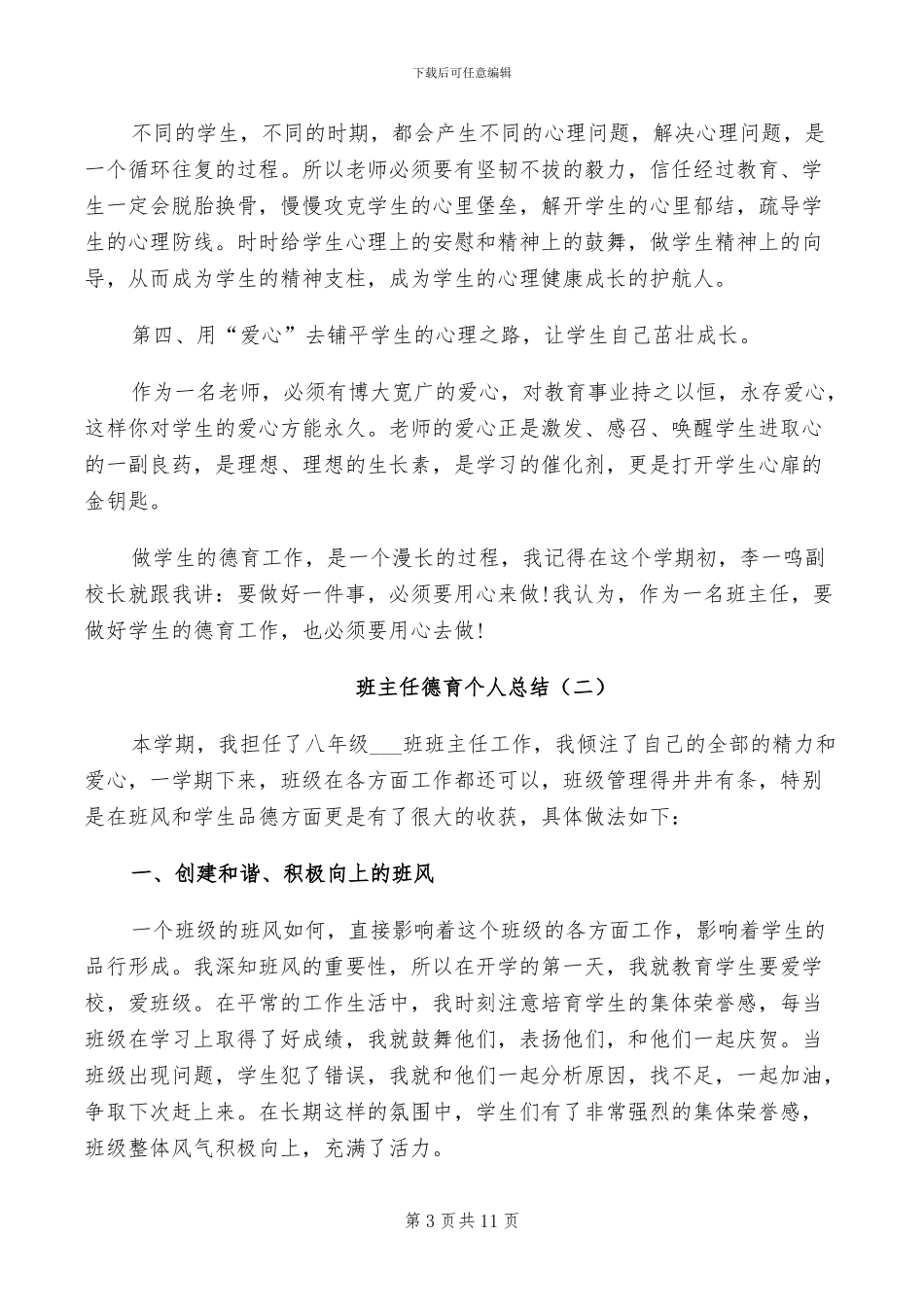 2024年班主任开学第一周工作总结范文_第3页