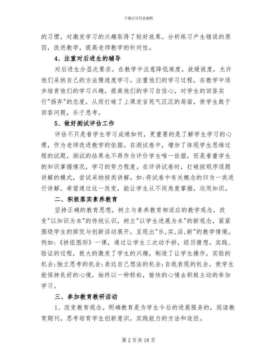 2024年班主任心理健康教育工作的总结_第2页