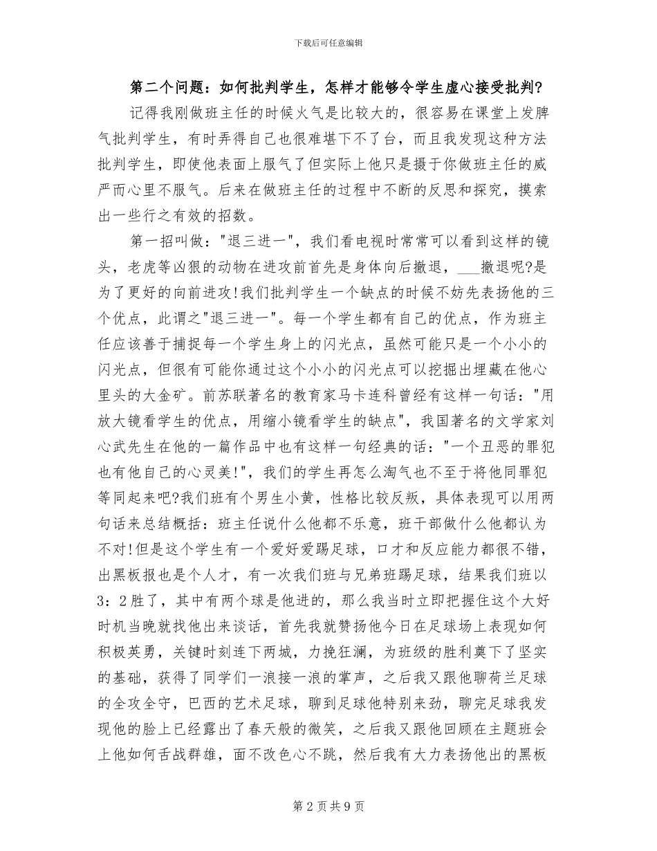 2024年班主任总结工作心得体会_第2页