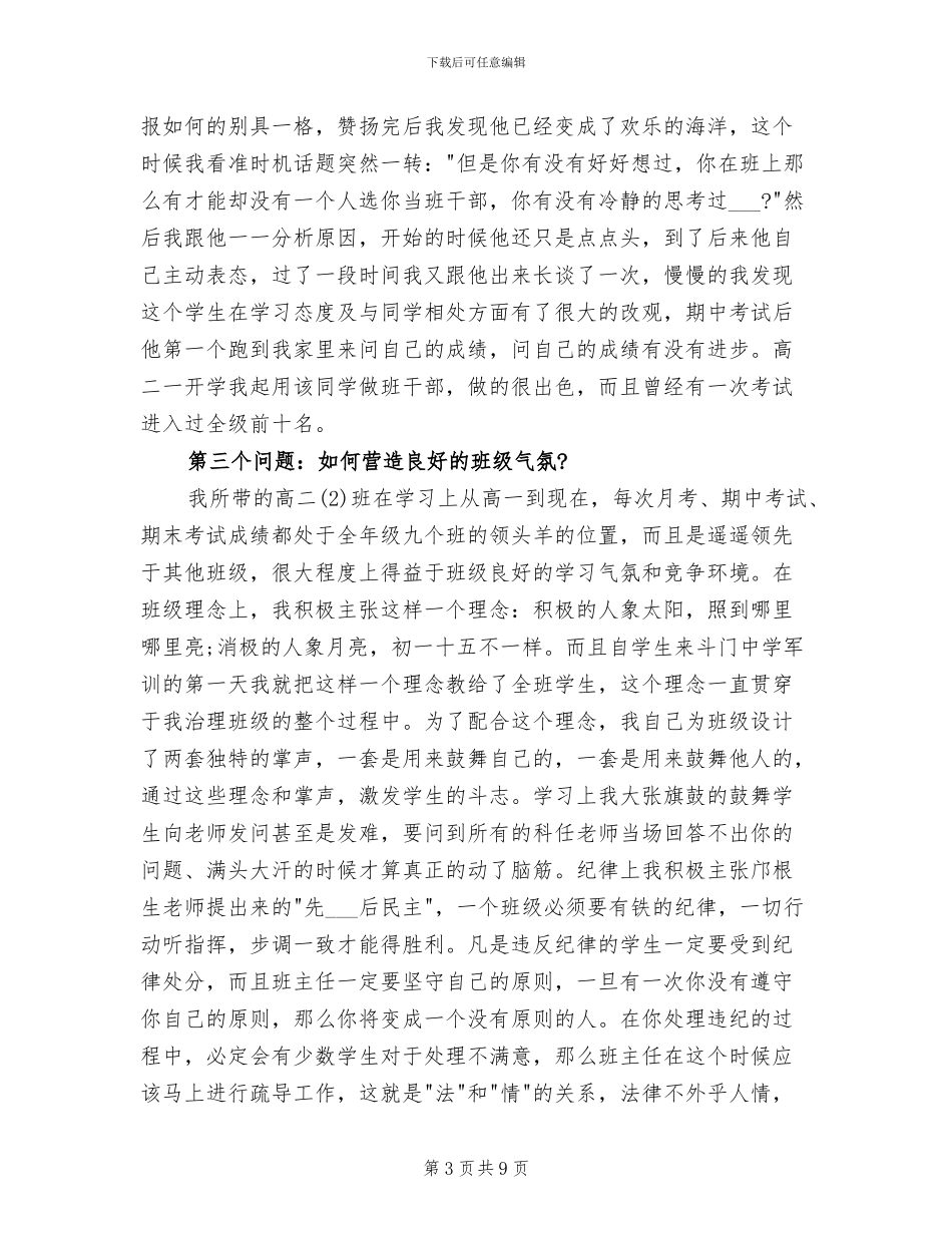 2024年班主任总结工作心得体会_第3页