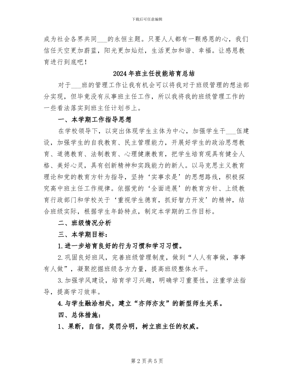 2024年班主任感恩活动总结范文思想道德建设_第2页