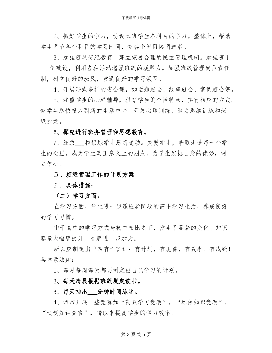 2024年班主任感恩活动总结范文思想道德建设_第3页