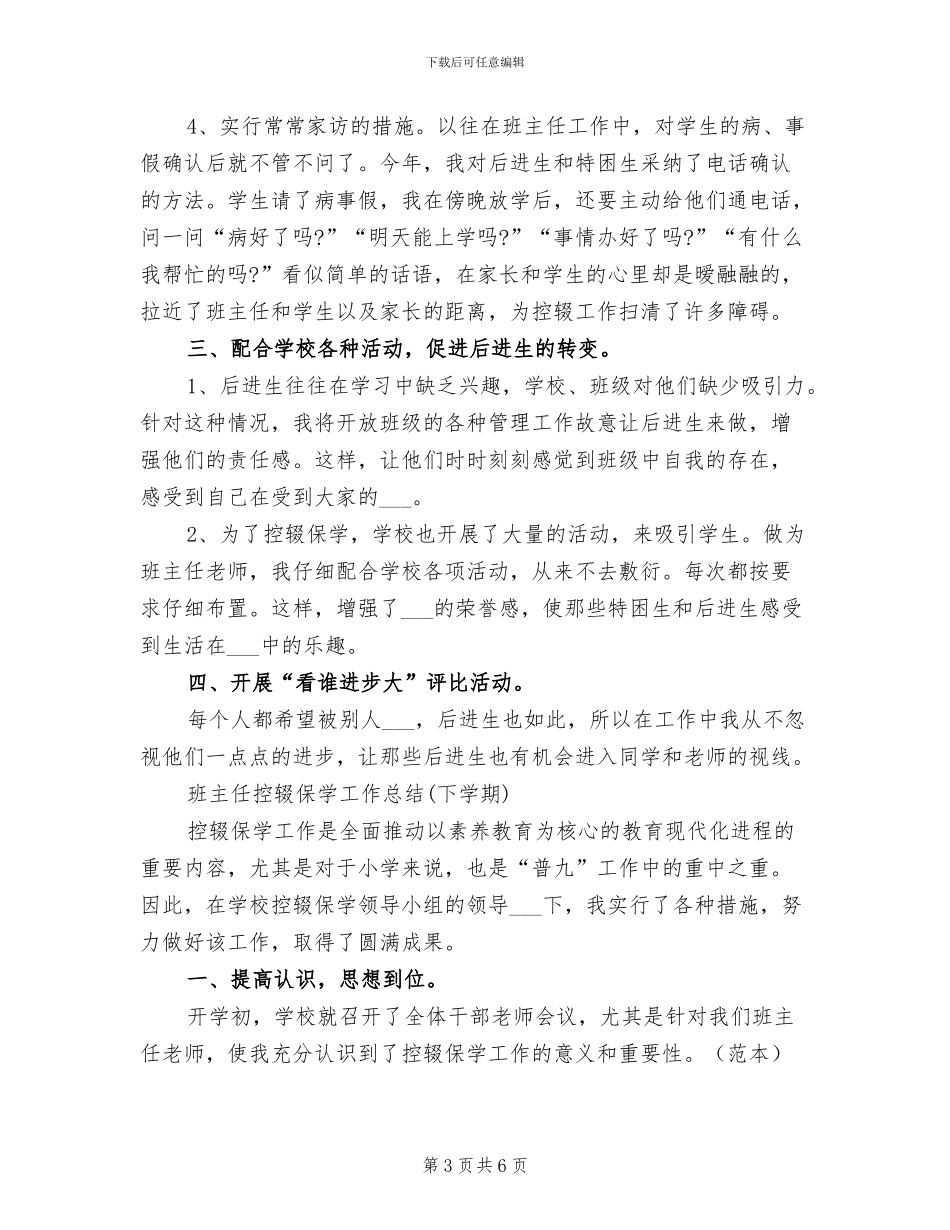 2024年班主任感恩活动总结思想道德建设_第3页