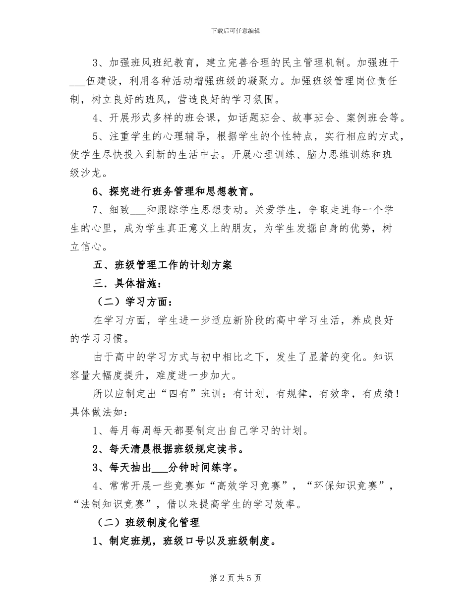 2024年班主任技能培养总结_第2页