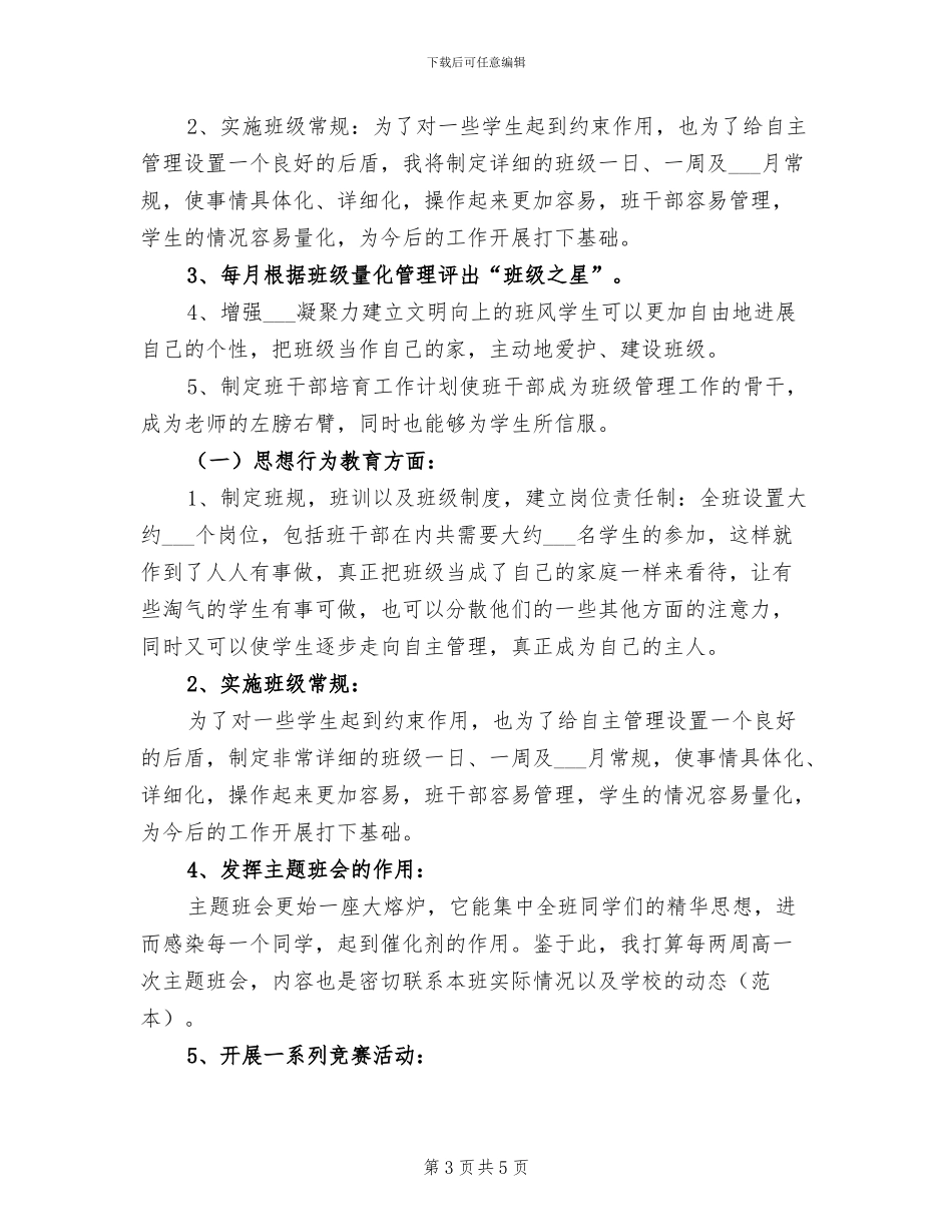 2024年班主任技能培养总结_第3页