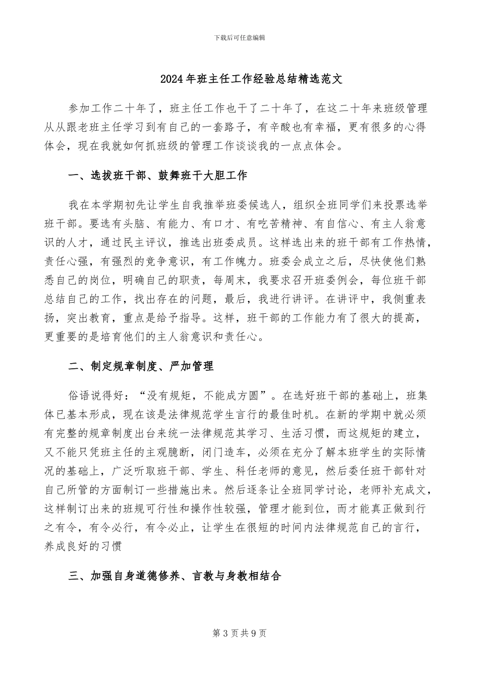 2024年班主任工作经验总结示例二_第3页