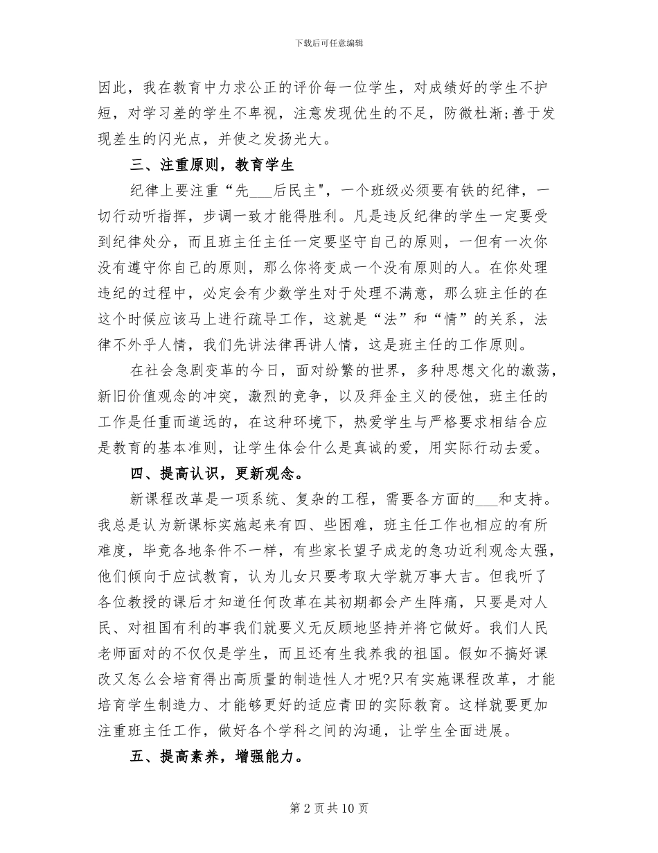 2024年班主任教师培训总结_第2页