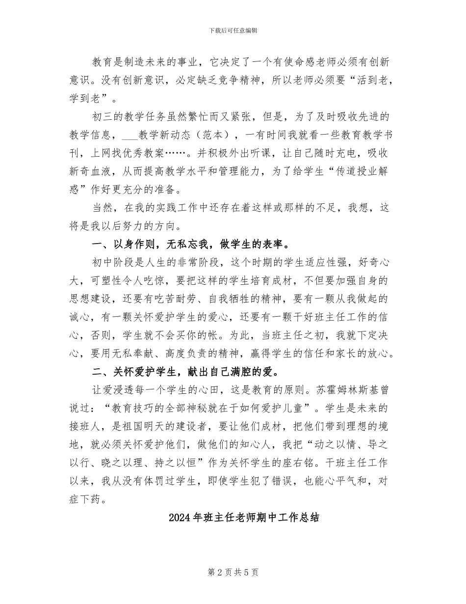 2024年班主任教师月度工作总结_第2页