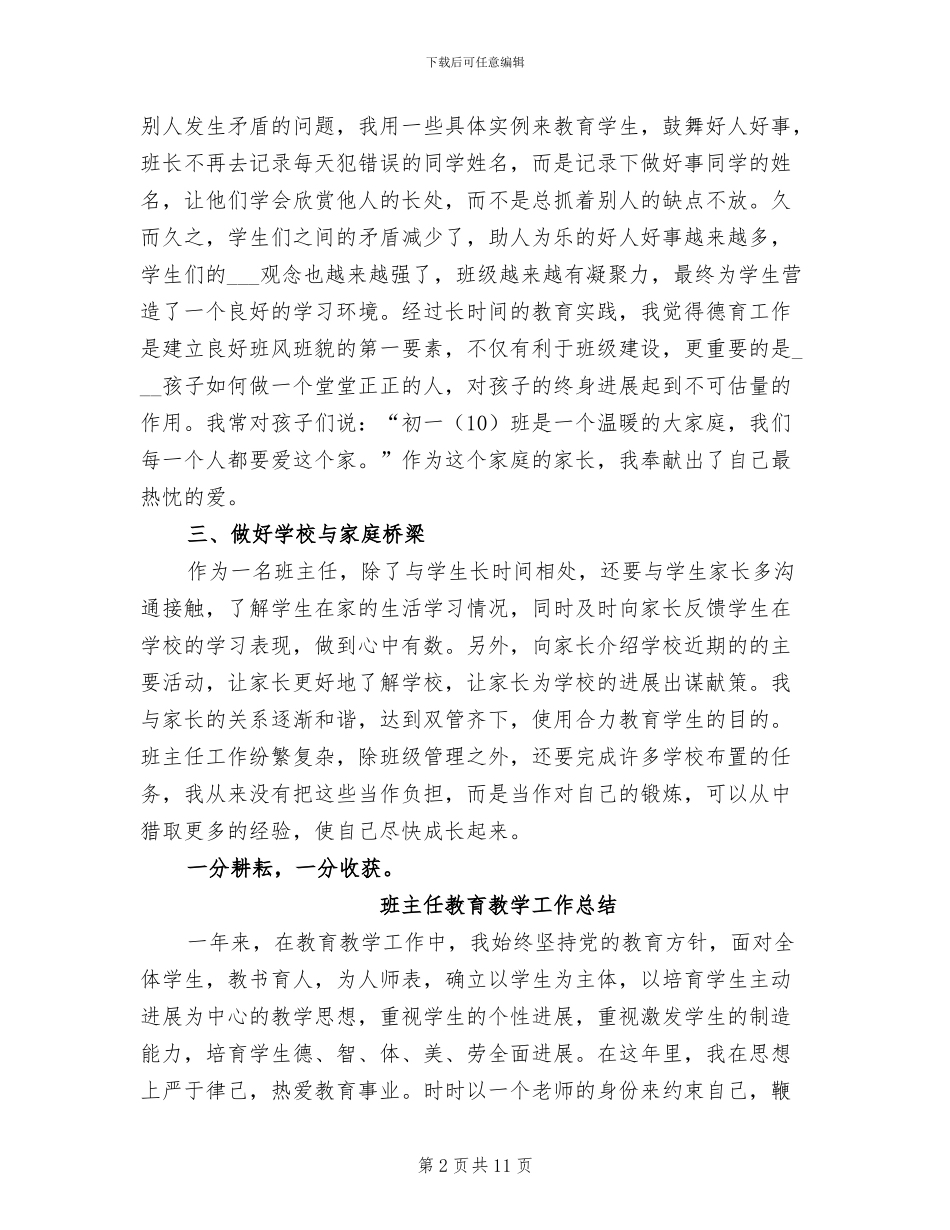 2024年班主任教育教学小结_第2页