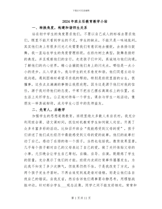 2024年班主任教育教学小结