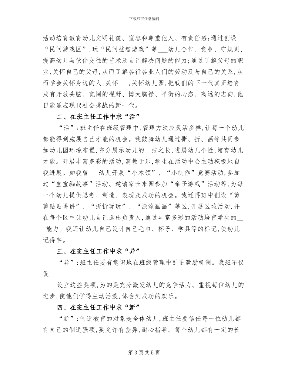 2024年班主任教育教学工作总结_第3页