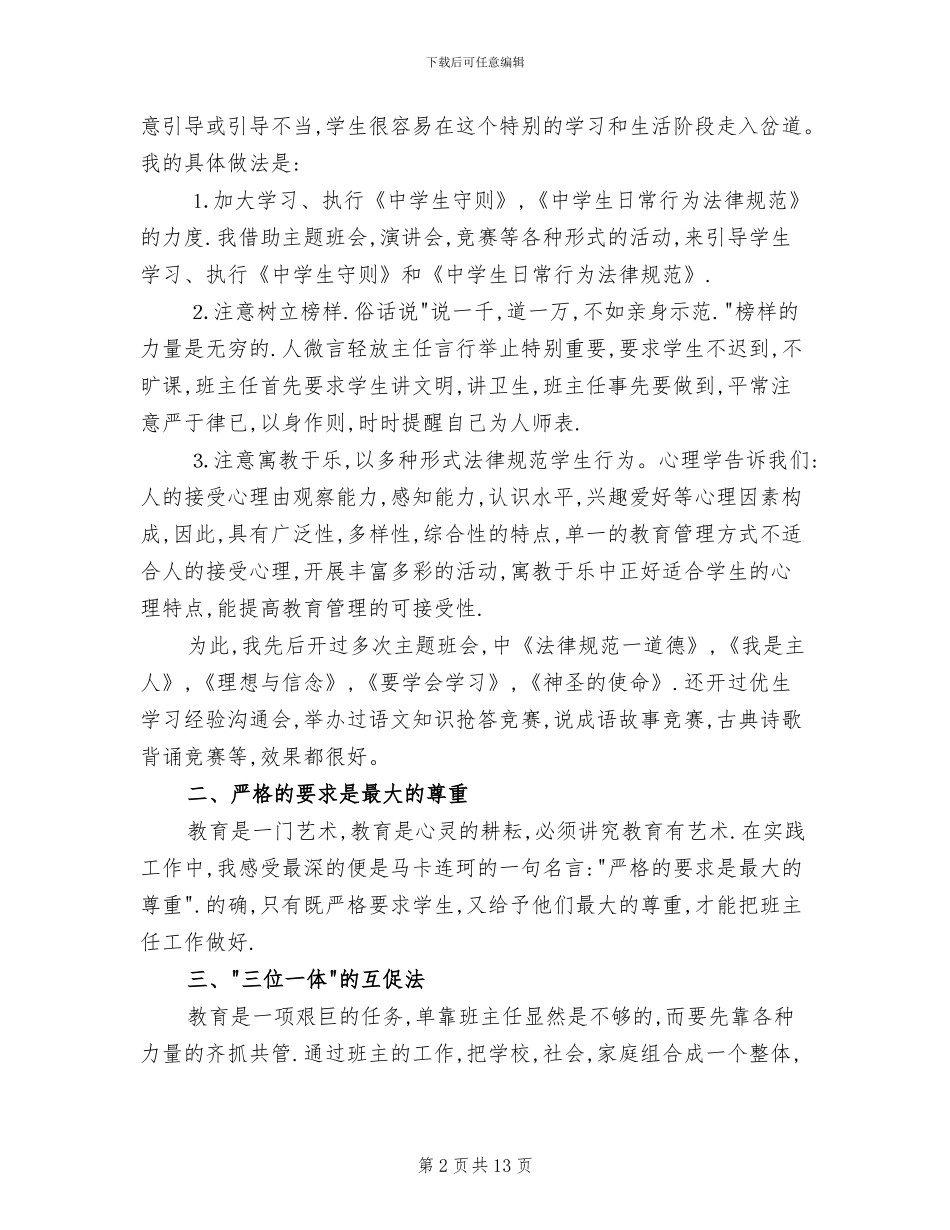 2024年班主任新学期个人总结_第2页