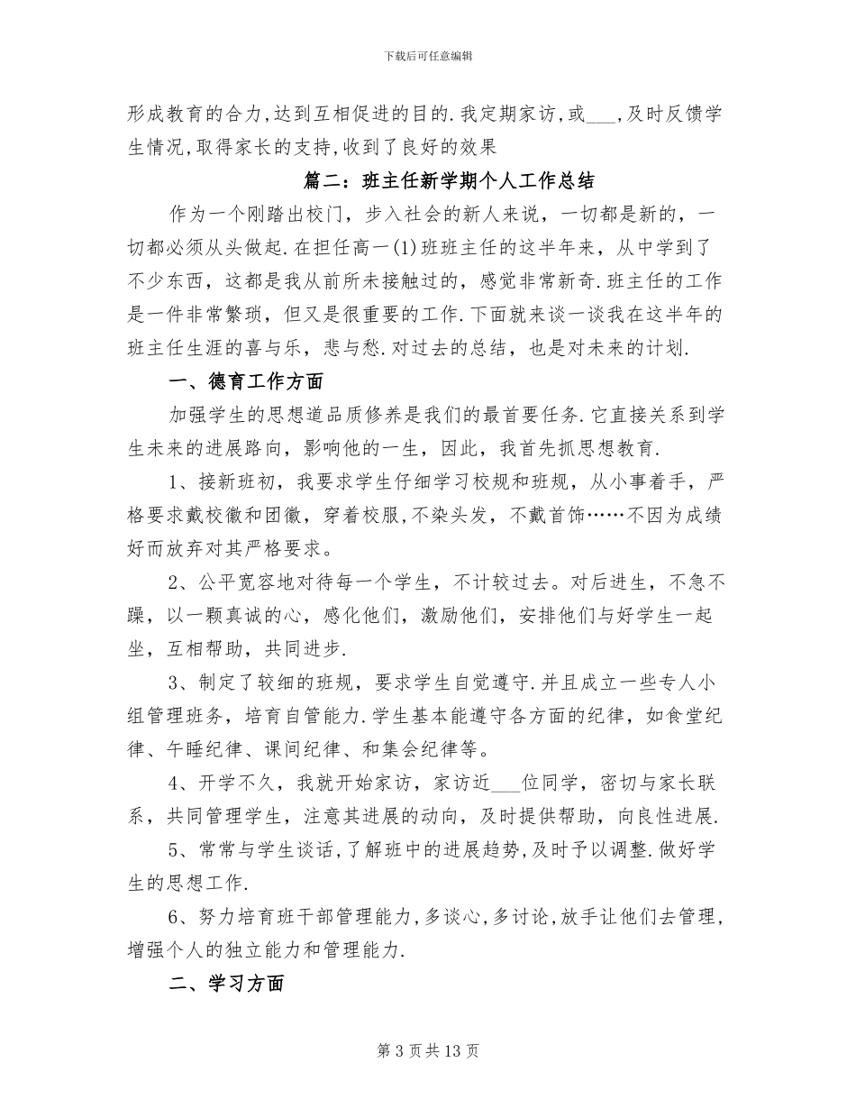 2024年班主任新学期个人总结_第3页