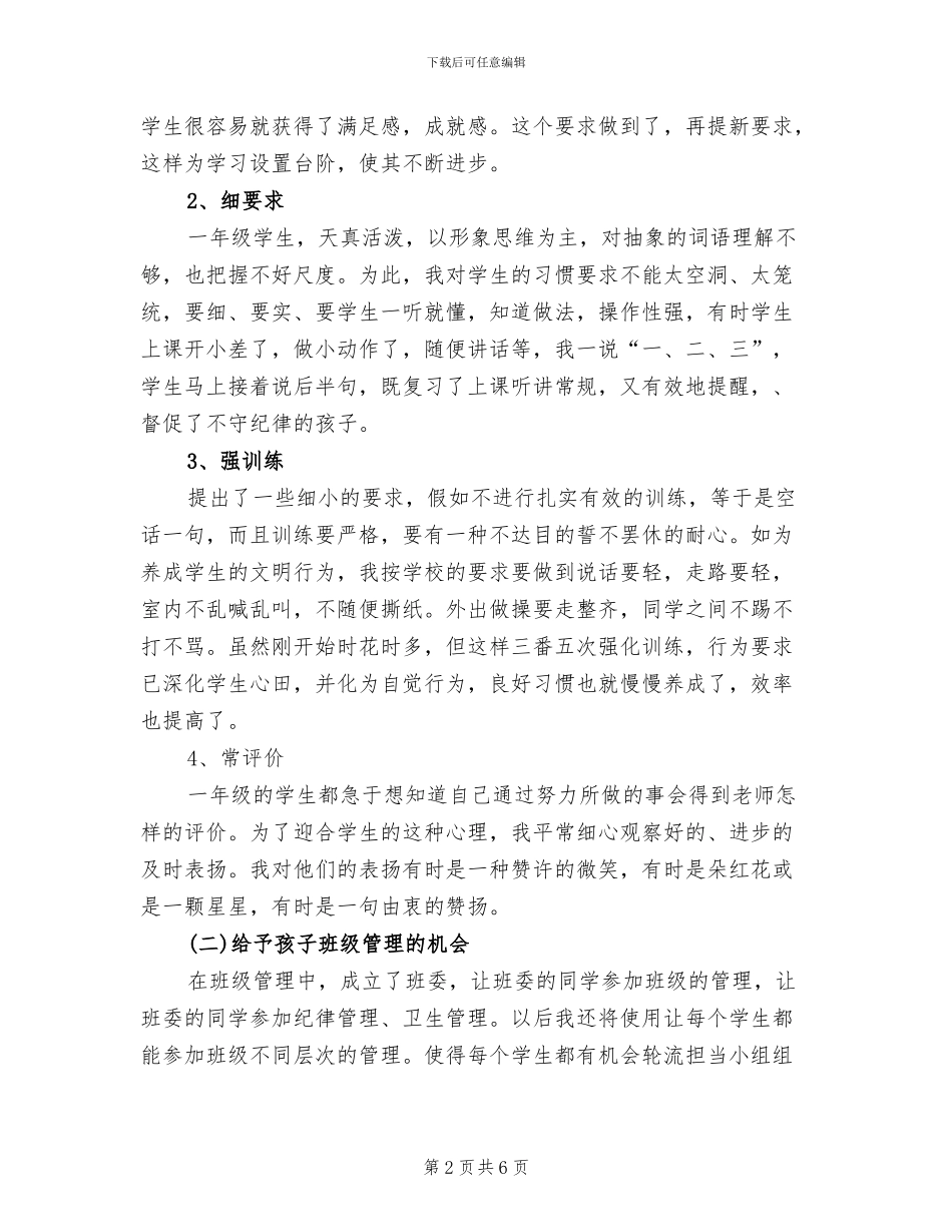 2024年班主任日常的工作总结_第2页