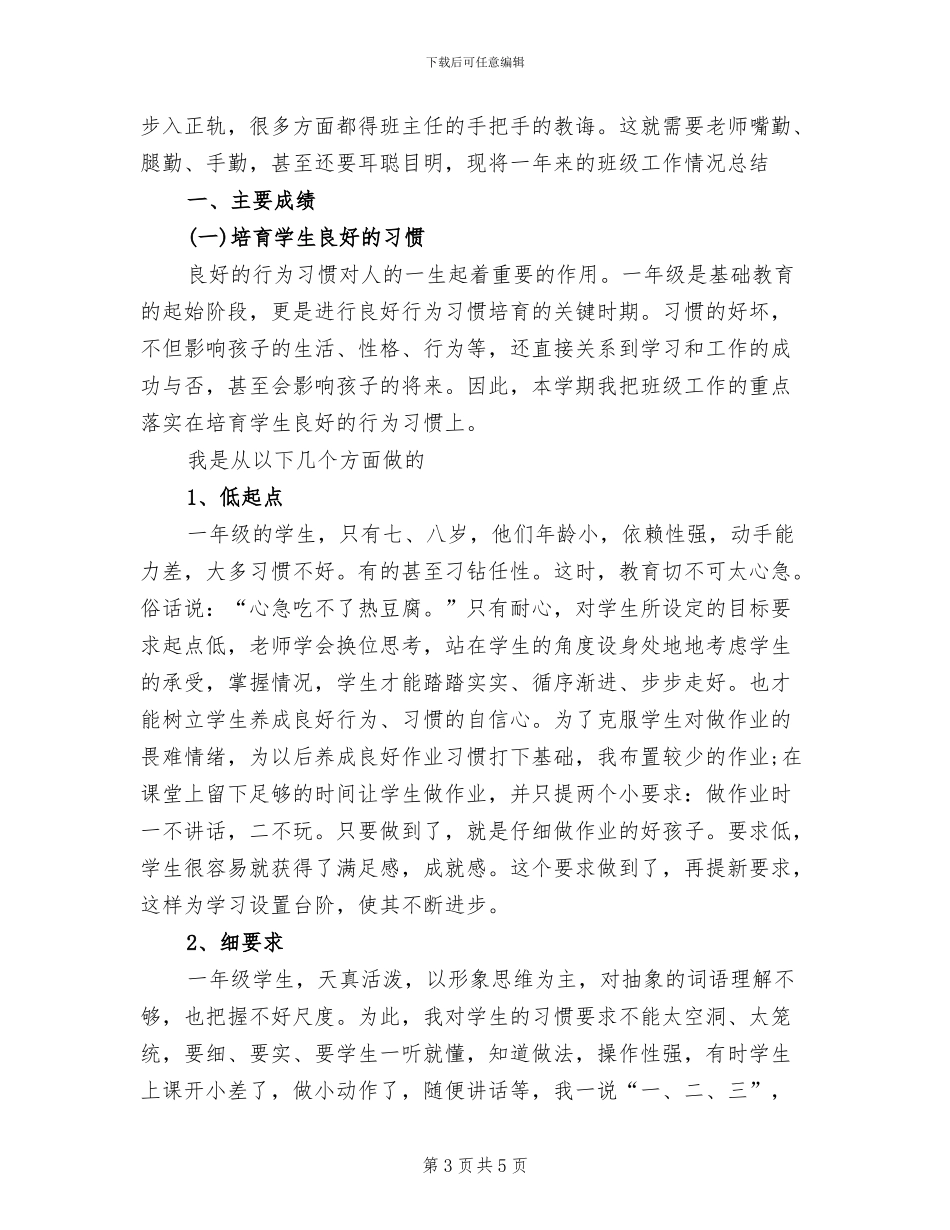 2024年班主任日常工作总结范文_第3页