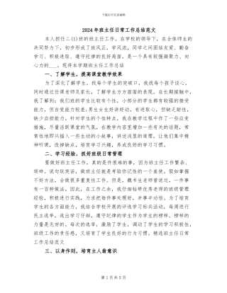 2024年班主任日常工作总结范文