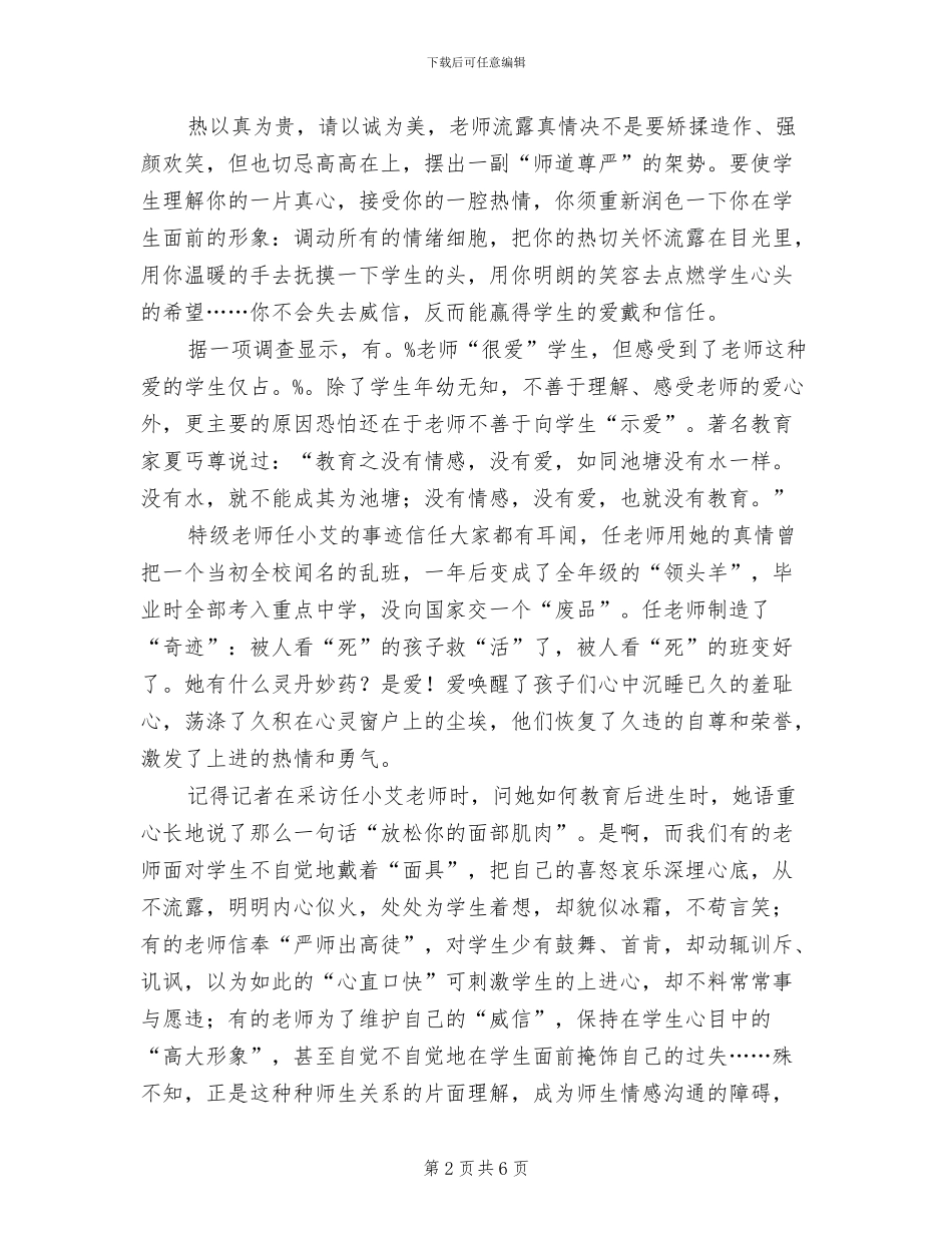 2024年班主任暑假工作总结_第2页