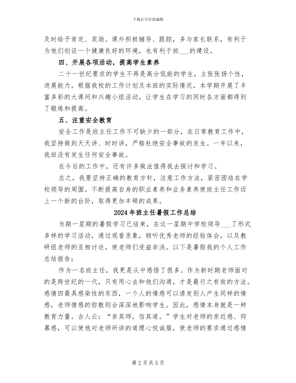 2024年班主任春季学期工作总结_第2页