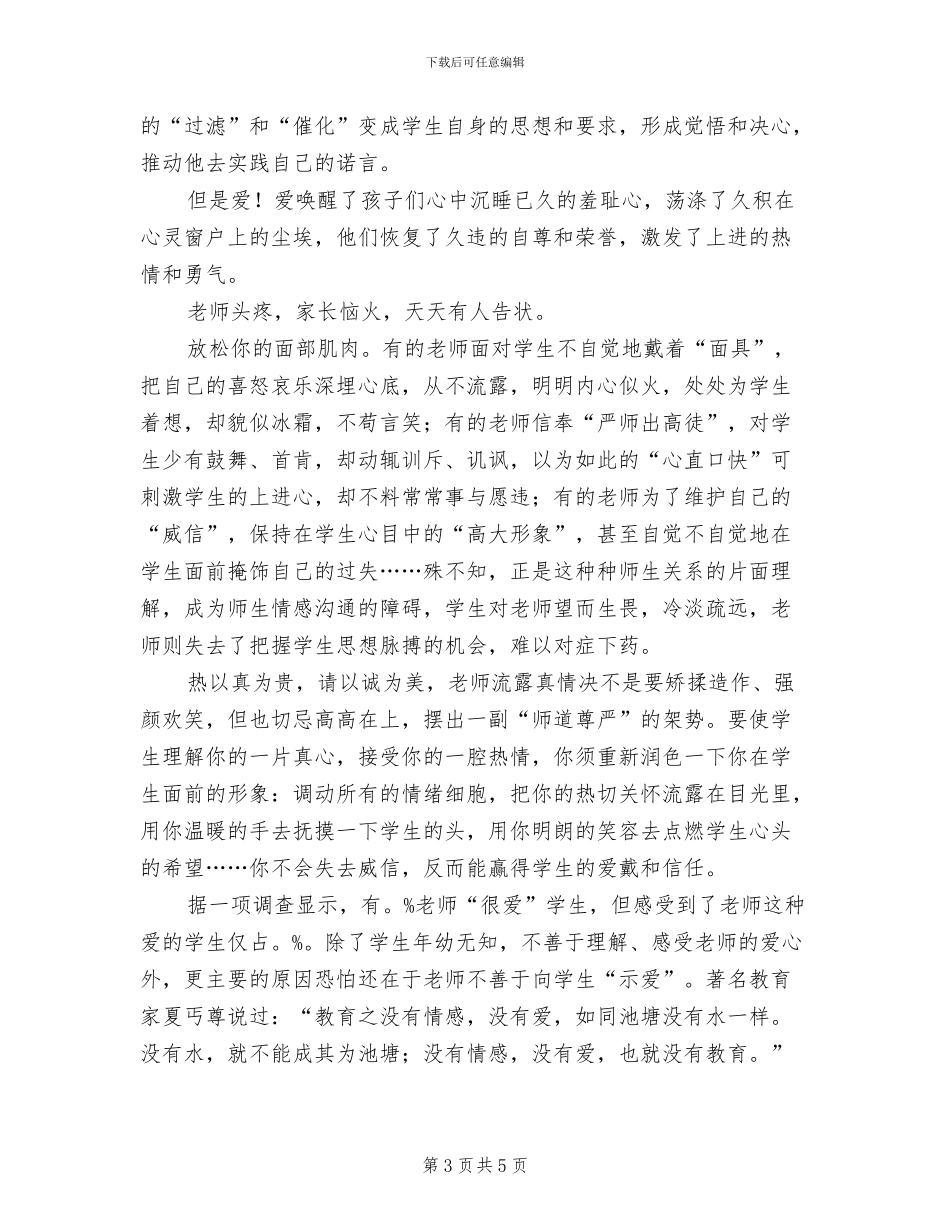 2024年班主任春季学期工作总结_第3页