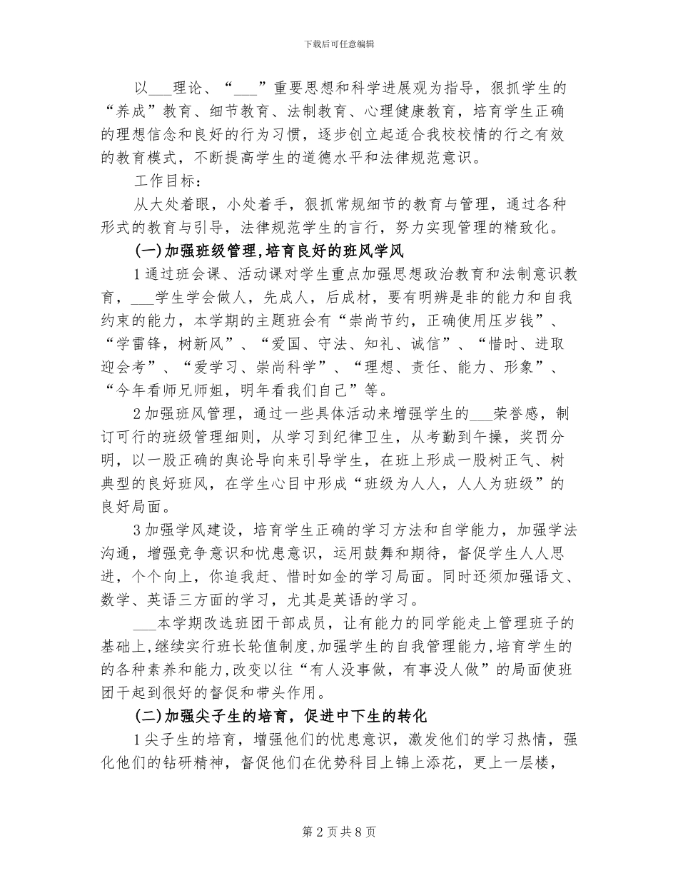 2024年班主任月份德育总结_第2页