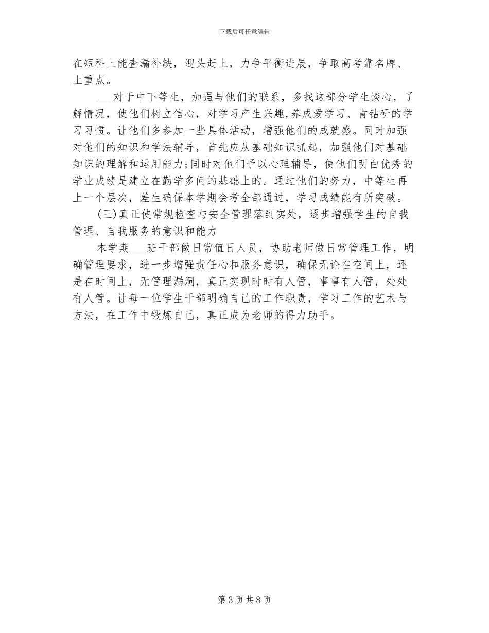 2024年班主任月份德育总结_第3页