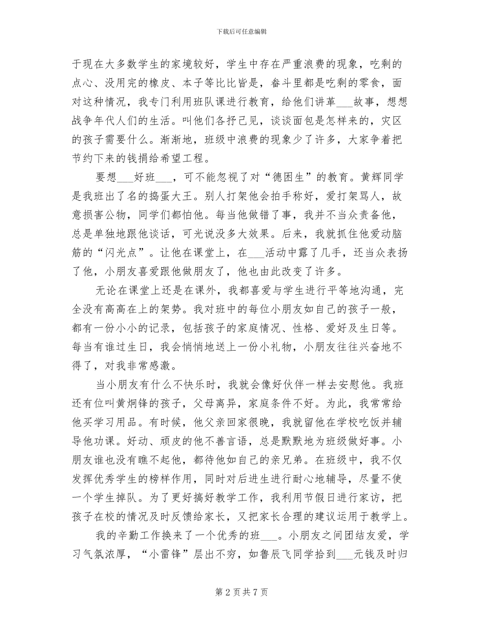 2024年班主任期末工作月度总结_第2页