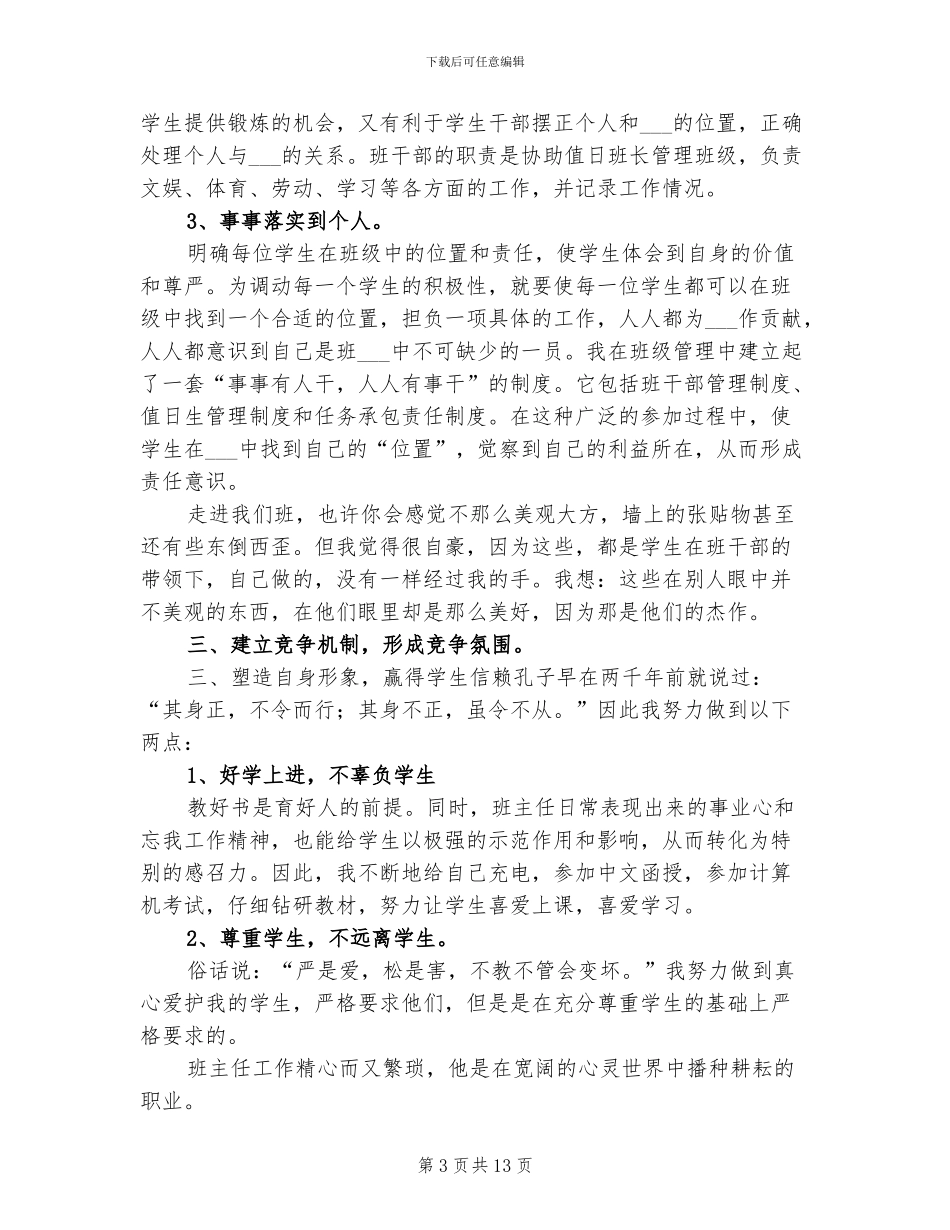 2024年班主任本班管治工作总结_第3页