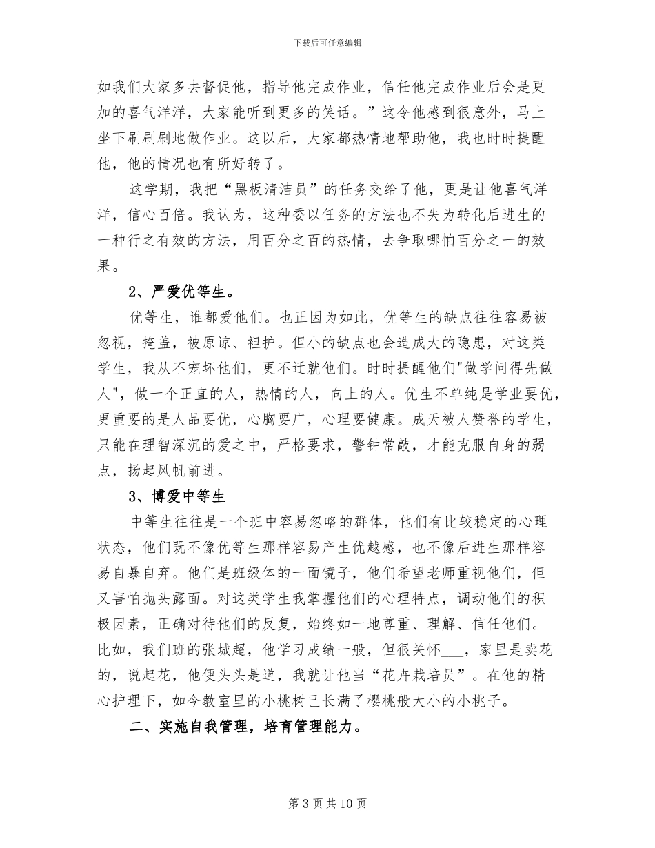 2024年班主任本岗实践活动总结_第3页