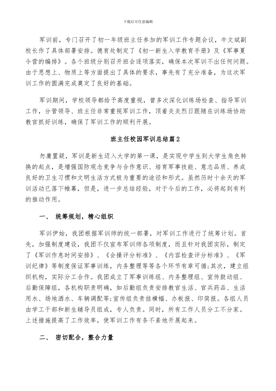 2024年班主任校园军训总结_第2页