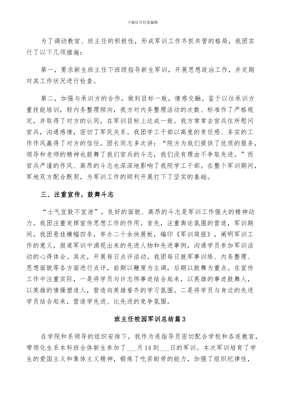 2024年班主任校园军训总结_第3页