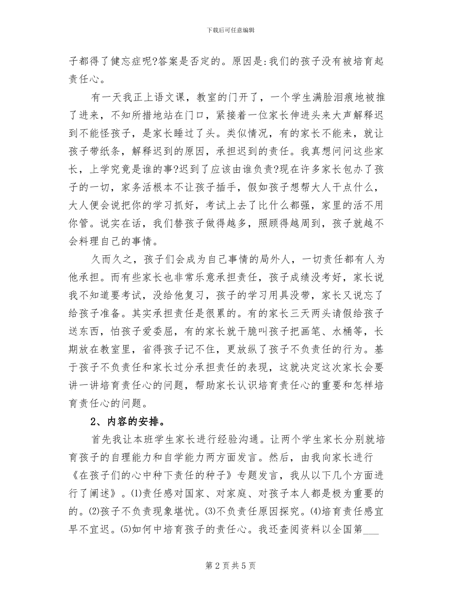 2024年班主任班会记录总结_第2页