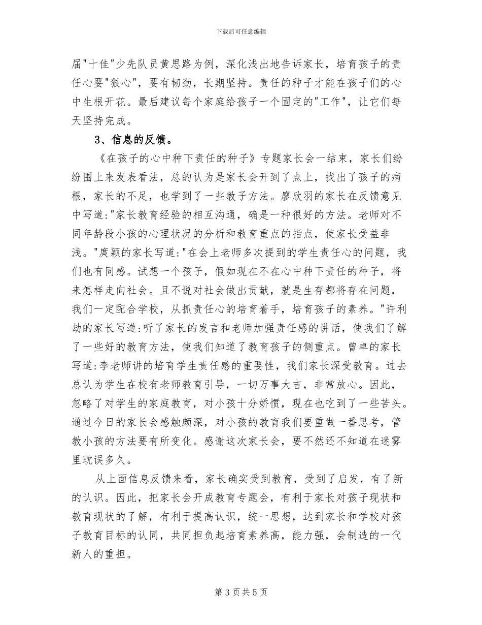 2024年班主任班会记录总结_第3页