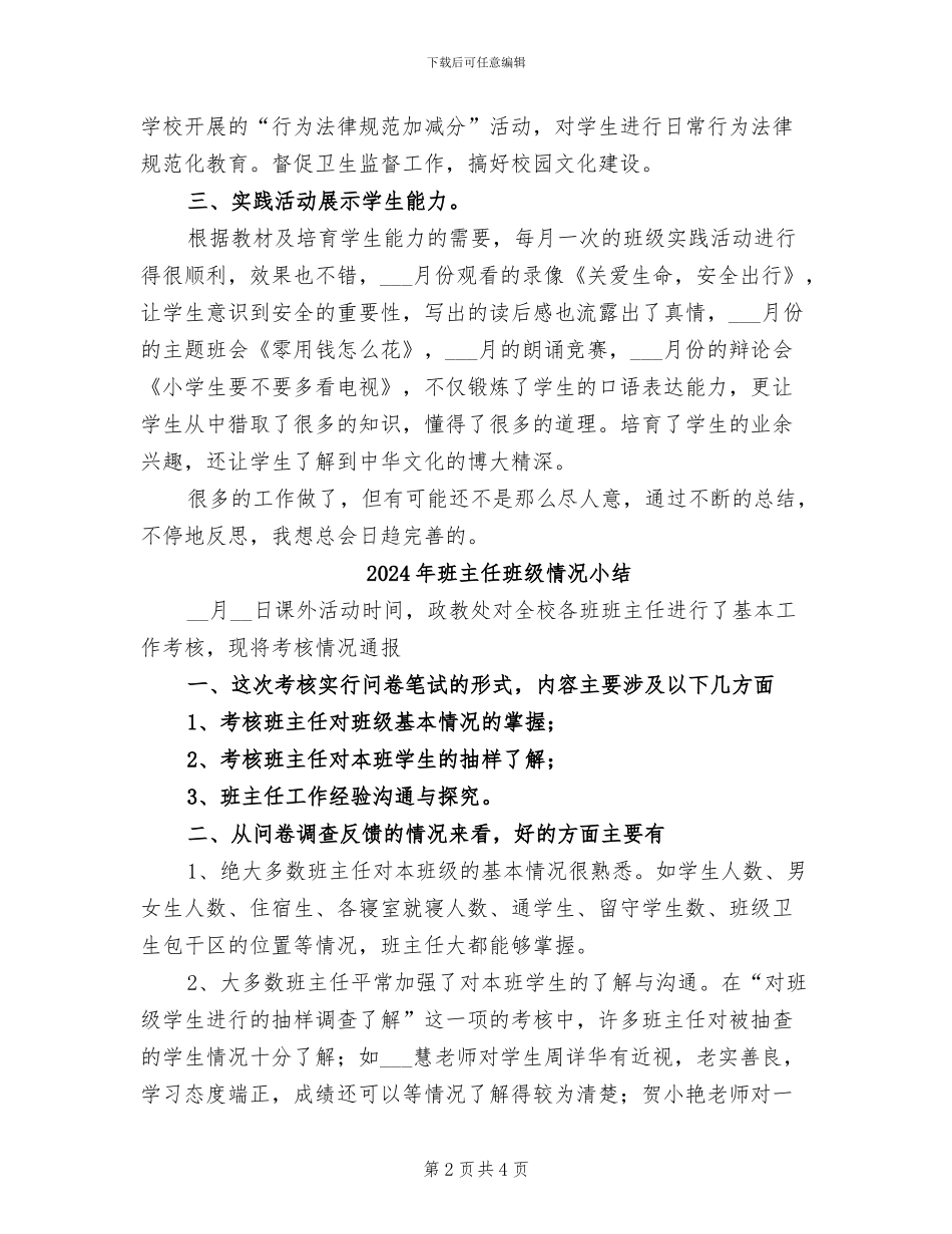 2024年班主任班级工作总结_第2页