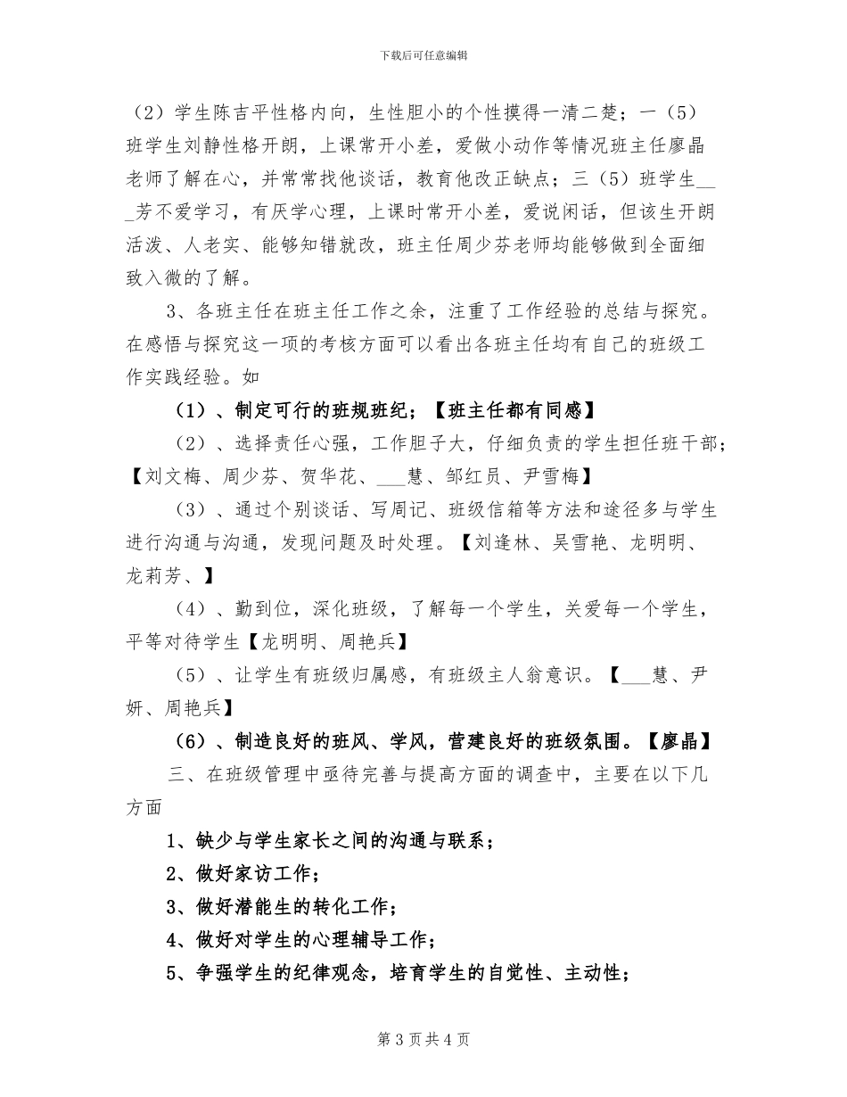 2024年班主任班级工作总结_第3页