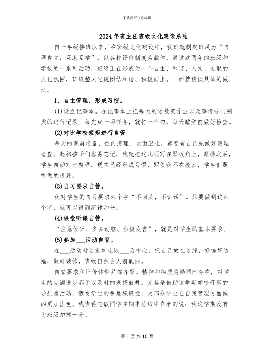 2024年班主任班级文化建设总结_第1页